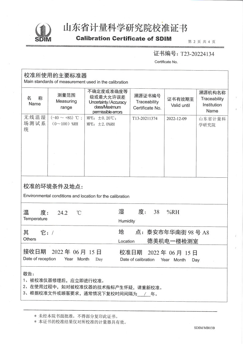 中睿（天津）檢驗檢測有限公司-溫濕度檢定箱 (2).jpg