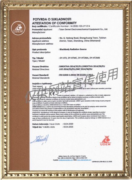 CE國(guó)際認(rèn)證(面源黑體爐)