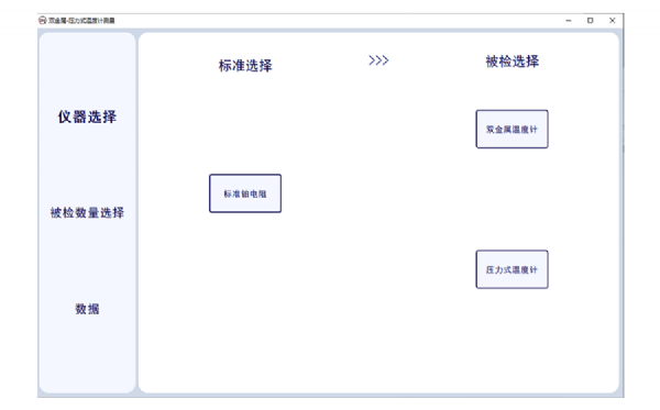 雙金屬溫度計上位機軟件