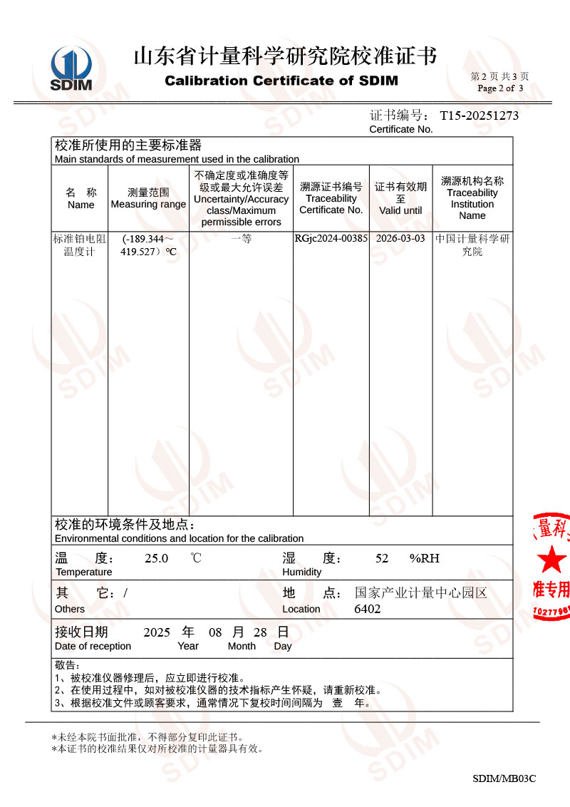 江蘇博順-高精度數(shù)字溫度計（-80-300℃）校準證書-2.jpg
