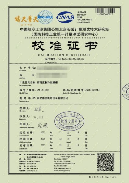 高精度制冷恒溫槽（0~100℃）-校準(zhǔn)證書