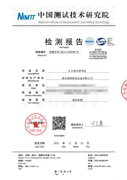 補償導(dǎo)線檢測、檢定、校準(zhǔn)報告