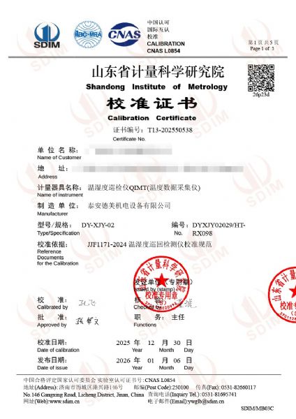 溫度數(shù)據(jù)采集儀校準(zhǔn)證書