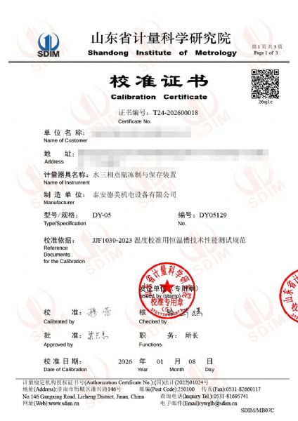 水三相點瓶凍制與保存裝置校準(zhǔn)證書