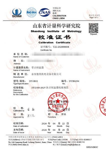 零點(diǎn)恒溫器-校準(zhǔn)證書