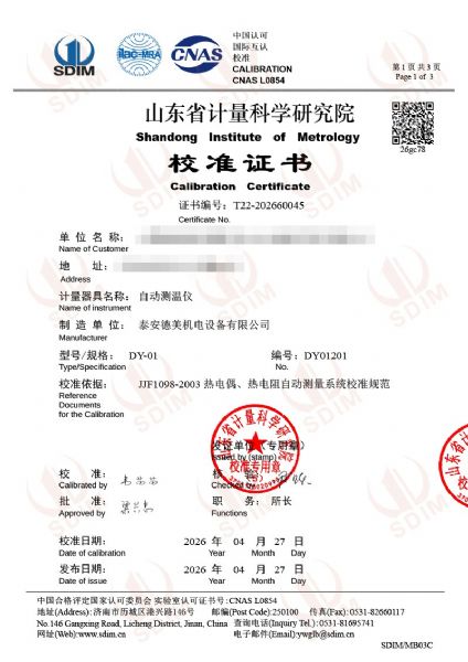 自動(dòng)測(cè)溫儀-校準(zhǔn)證書