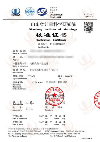 高精度數(shù)字溫度計(jì)-校準(zhǔn)證書