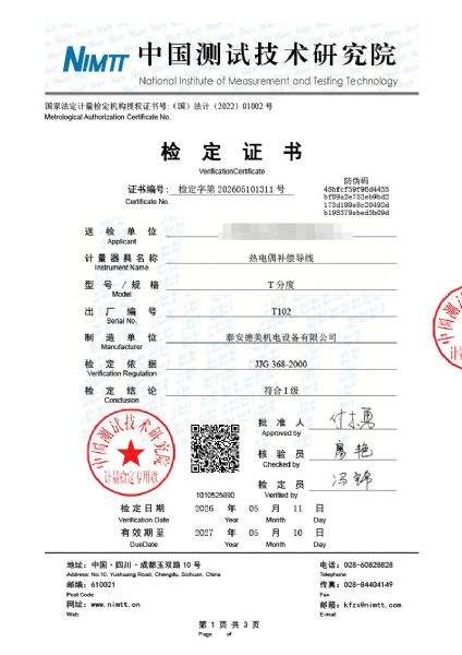 熱電偶補(bǔ)償導(dǎo)線-檢定、檢測、校準(zhǔn)證書